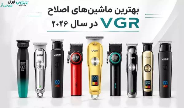 بهترین ماشین اصلاح VGR